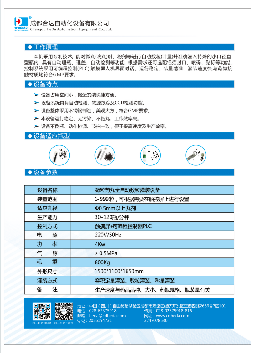 微粒藥丸全自動數粒灌裝設備背面.jpg