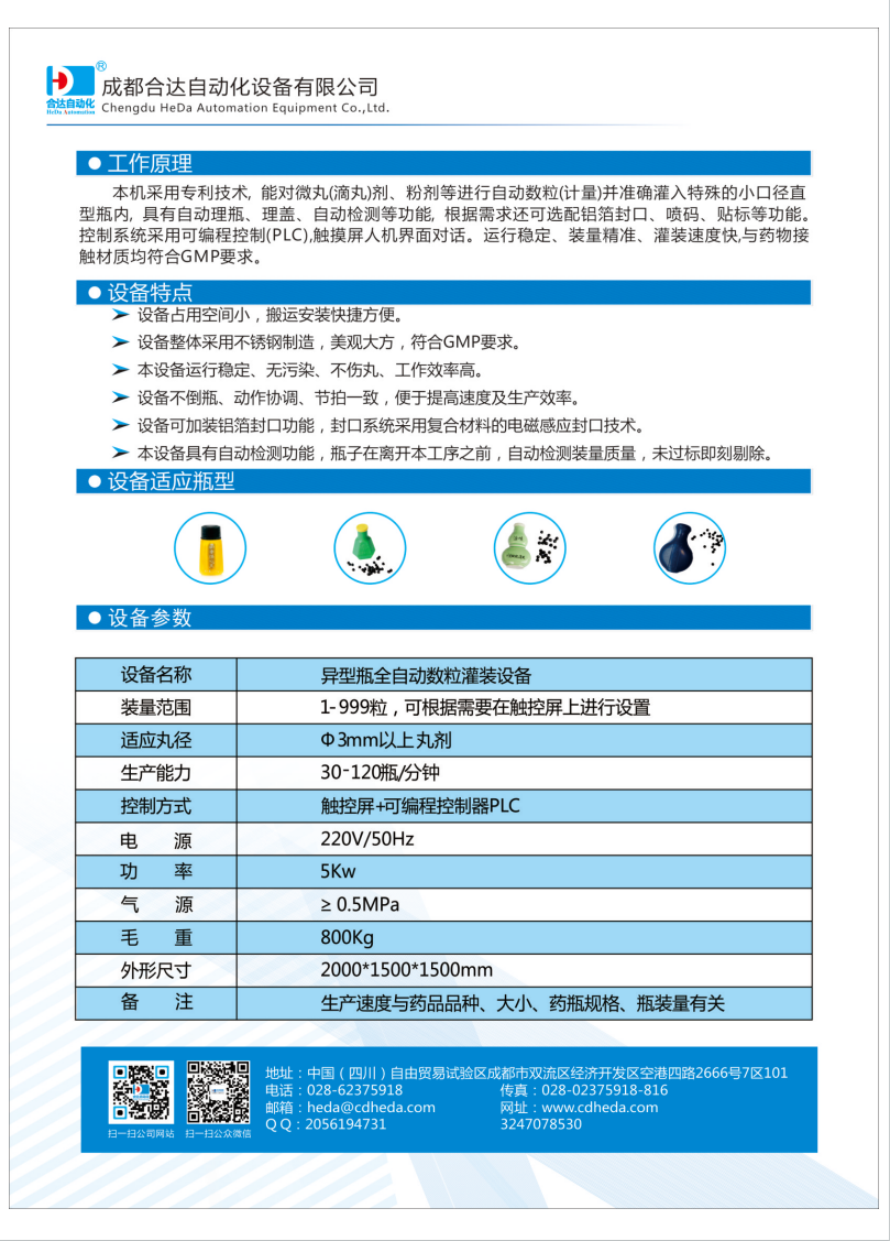 異形瓶全自動數粒灌裝設備背面.jpg