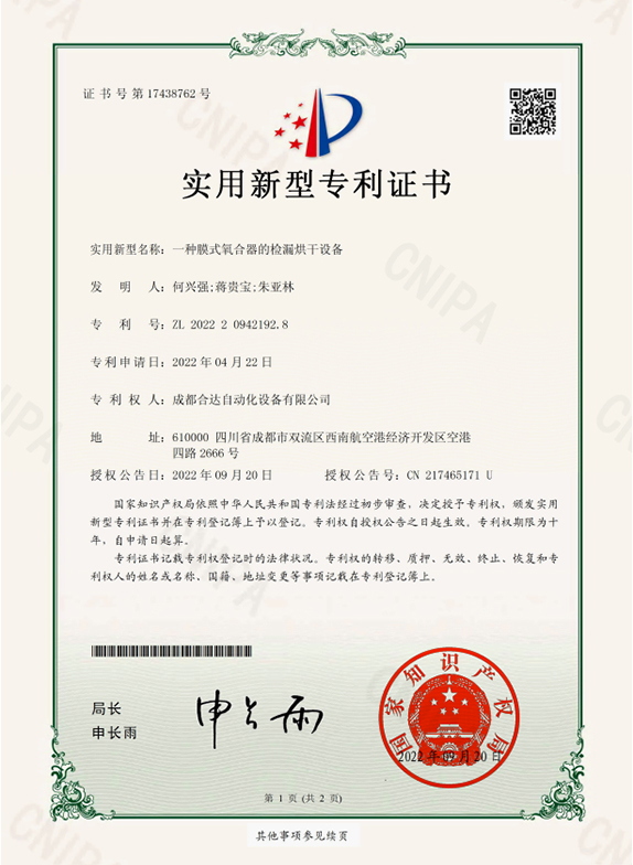 一種膜式氧合器的檢漏烘干設備
