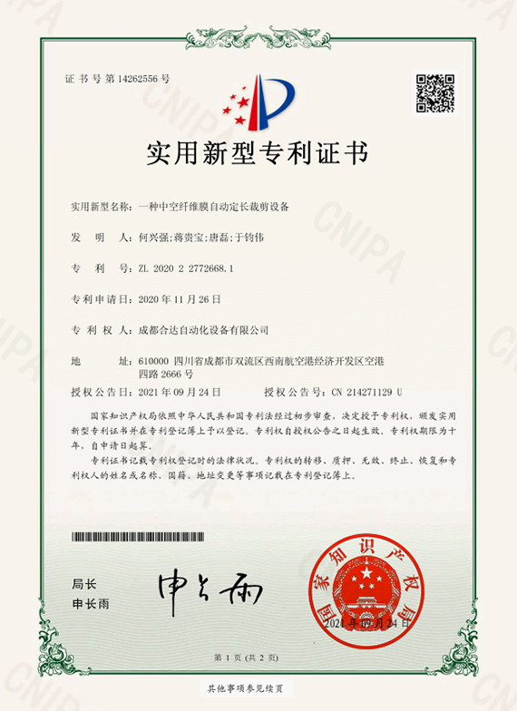 一種中空纖維膜自動定長裁剪設備