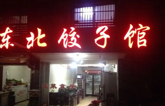 餃子館使用什么樣的餃子機(jī) 餃子館使用什么樣的餃子機(jī)
