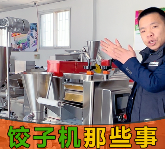 機器包的餃子不如人工好吃？是餃子機問題還是？
